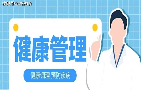 健康管理师兼职靠谱吗?工作内容和收入如何?