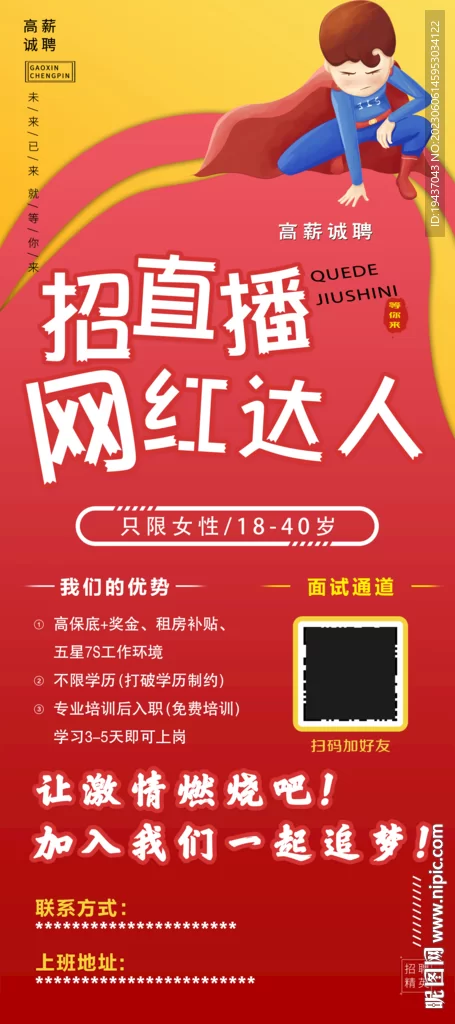 保定早晚兼职最新招聘,药师主播岗位怎么找?