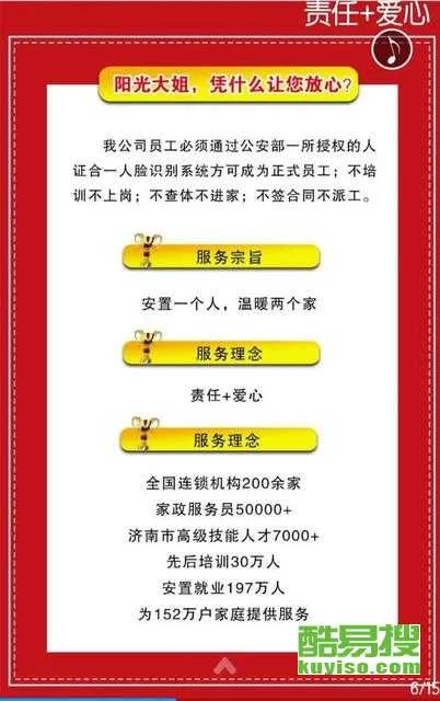 保定兼职最新招聘,保姆保洁三小时工靠谱吗?