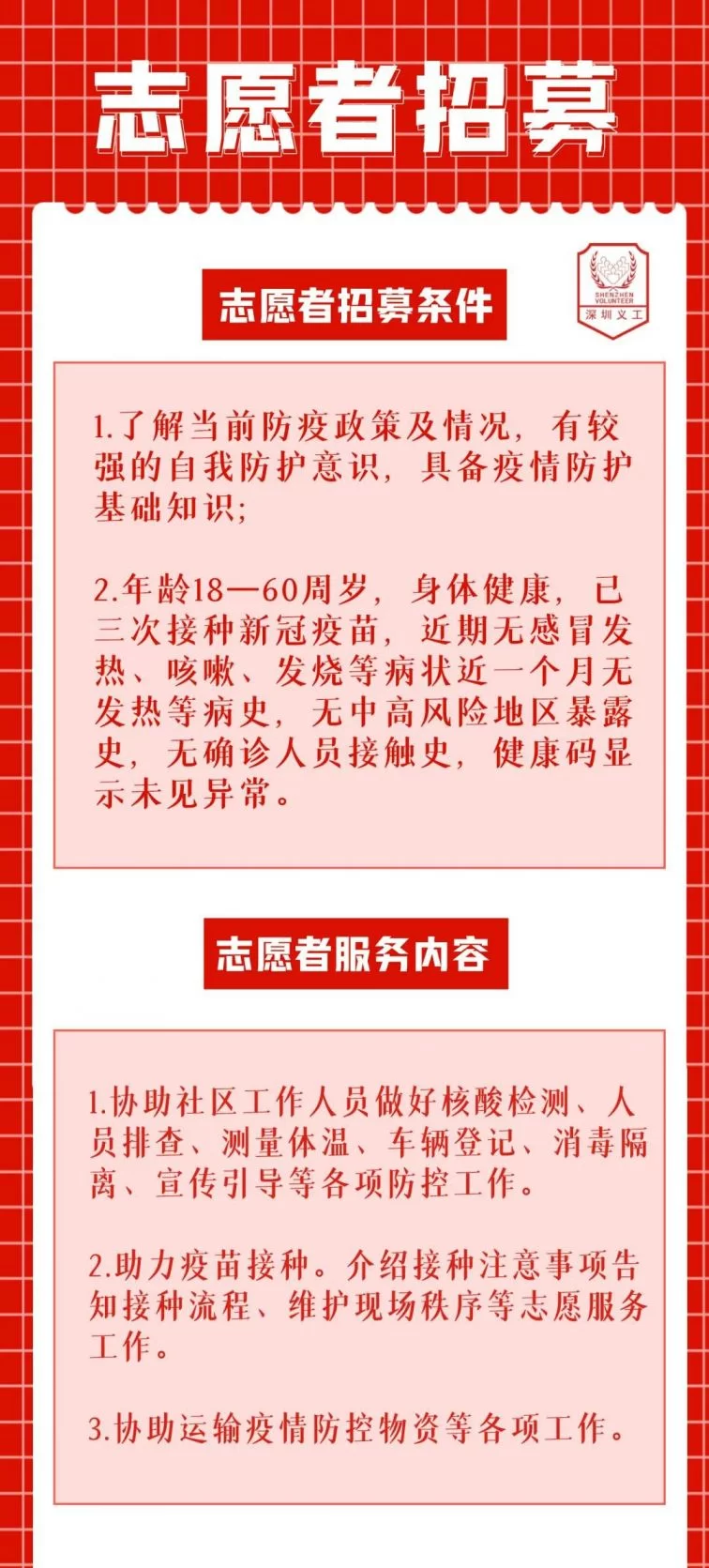 保定兼职志愿者招聘,如何申请最新机会?