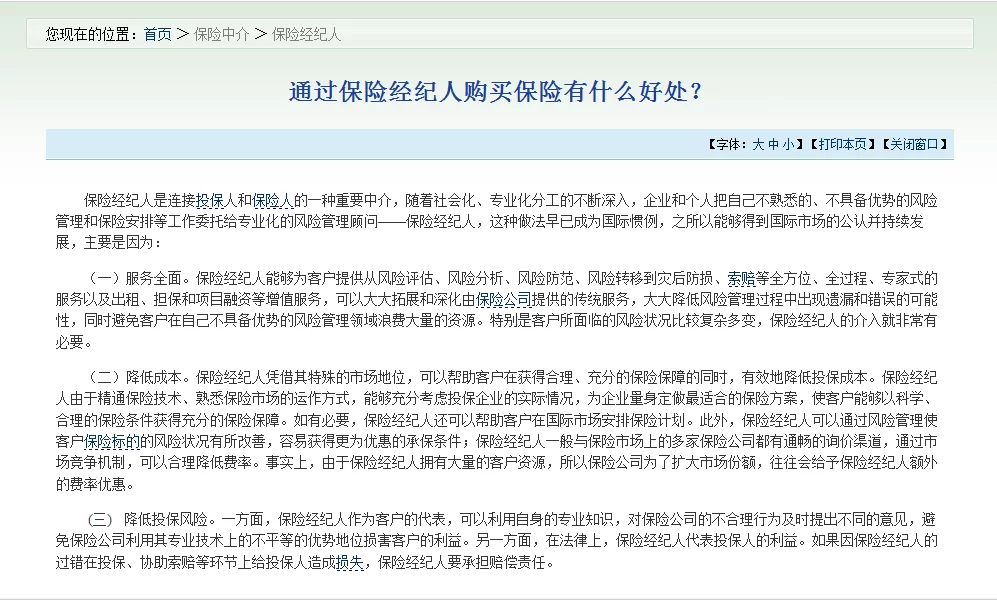 做保险兼顾副业,客服电话和官网能参考吗?
