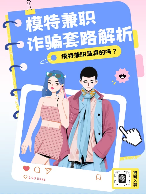 做模特兼职套路多吗?展会模特靠谱不靠谱?