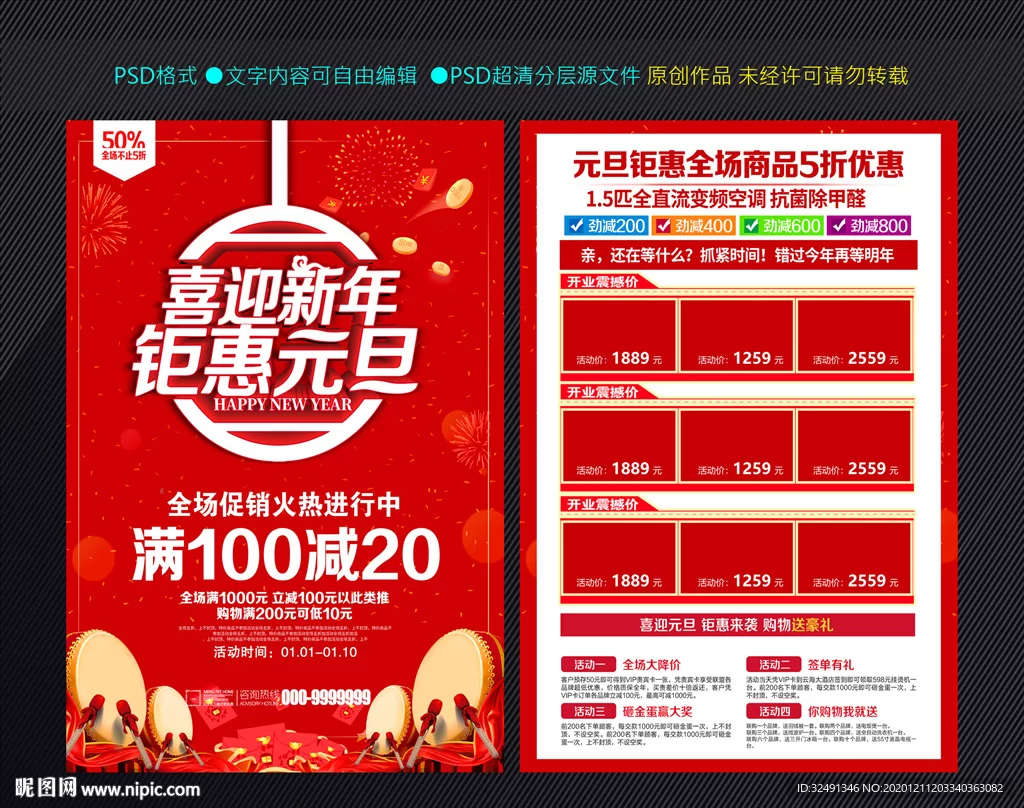 促销导购文案怎么写?超市药店家电活动都适用?