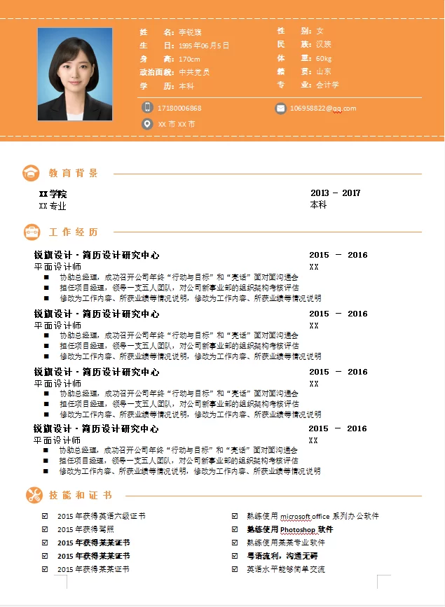 做兼职的经历怎么写呢,兼职经历描述怎么写呢?