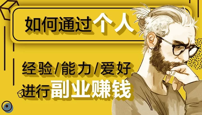 你真的需要副业吗,上班族边上班赚钱要交税吗?