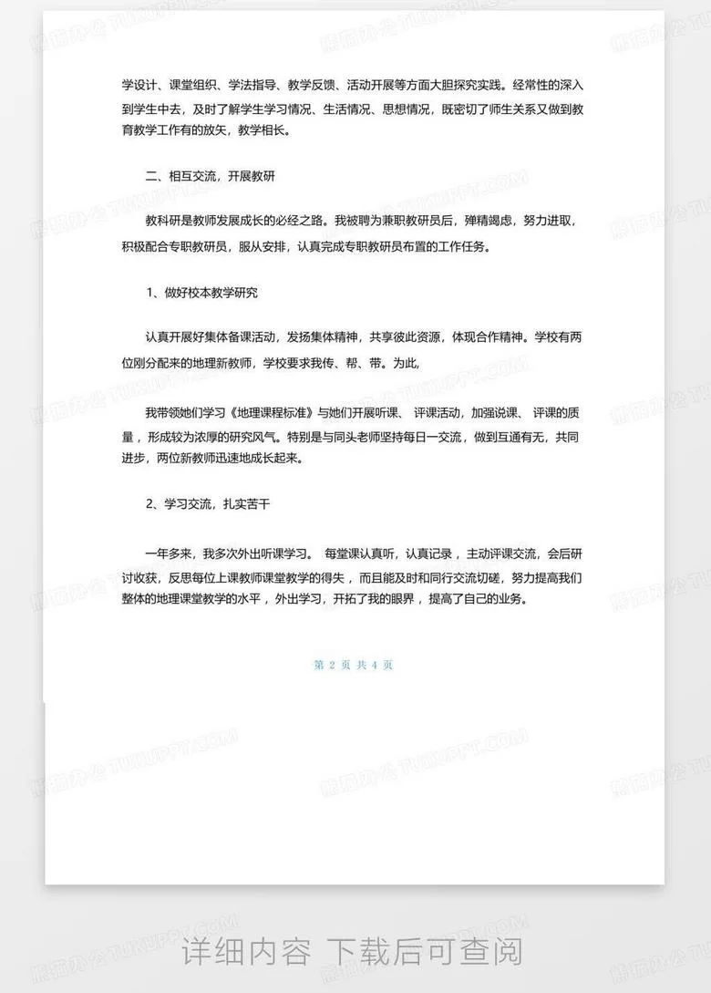 做兼职教研员要承担什么职责,有什么好处?