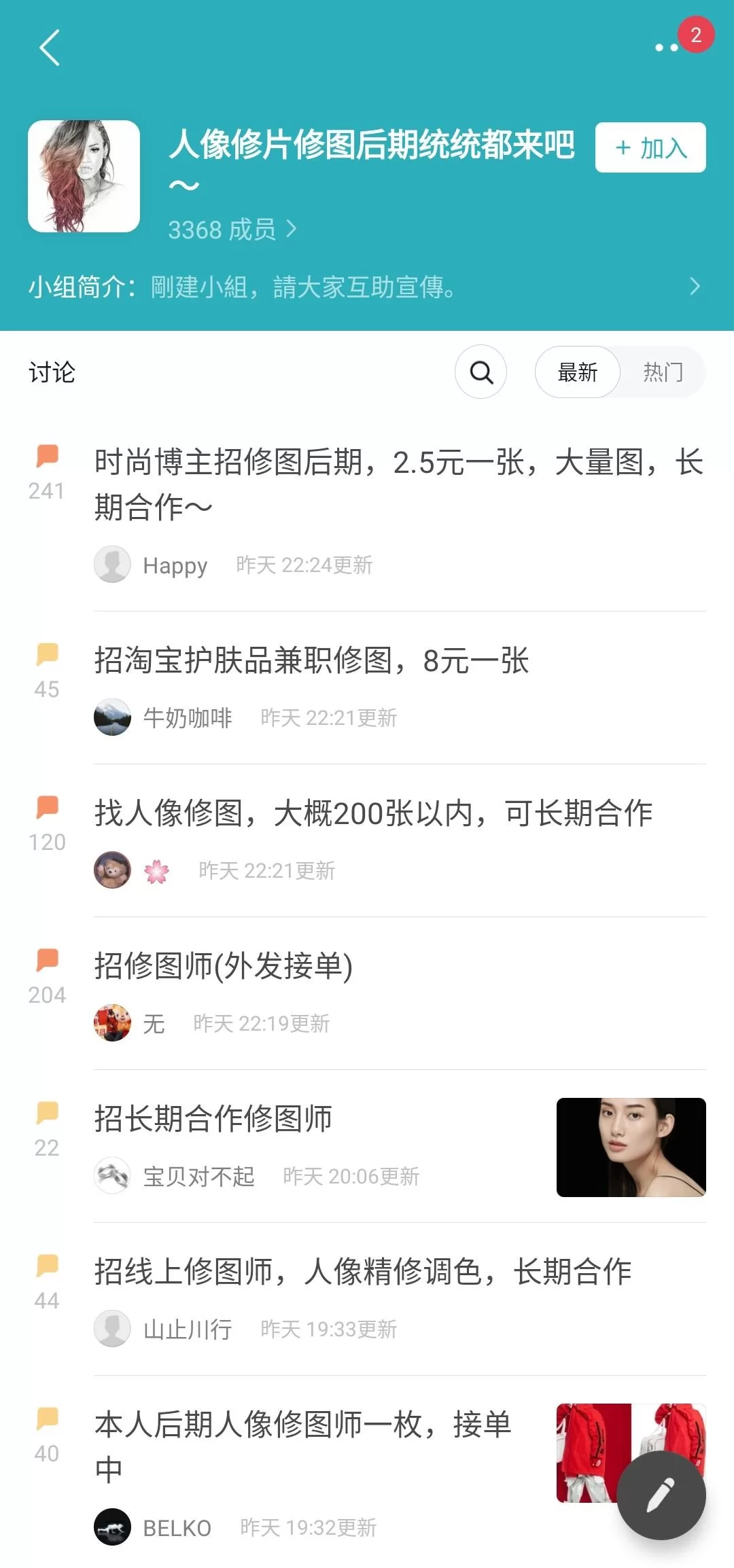 做兼职修图接单平台靠谱吗?一个月能赚多少钱?