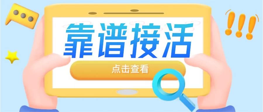 修车兼职靠谱吗?线上执业药师兼职哪里找?