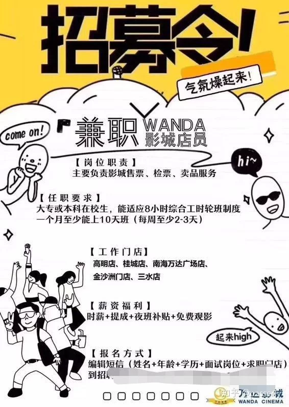佛山万达广场招兼职,退休者每周上3天靠谱吗?