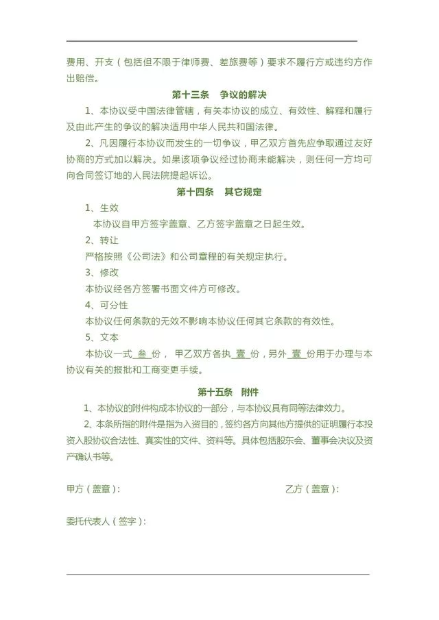 体育机构签兼职合作协议,这些条款必须明确吗?