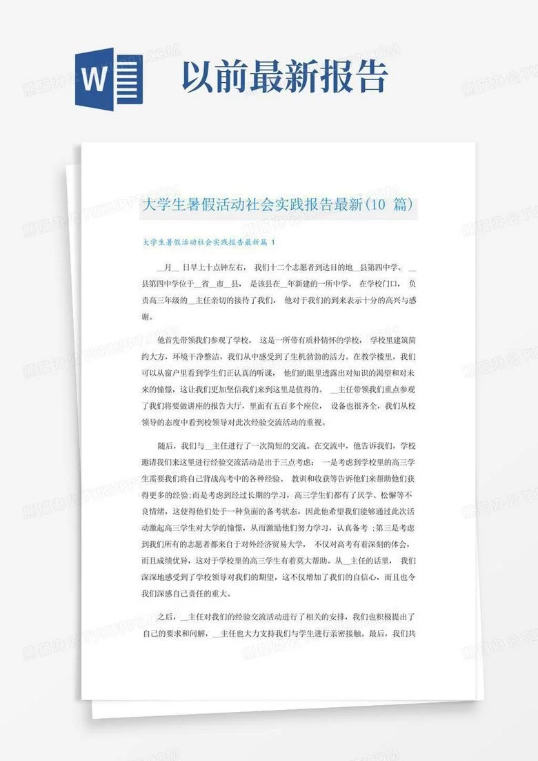 假期兼职实践小结怎么写?假期实践收获有哪些?