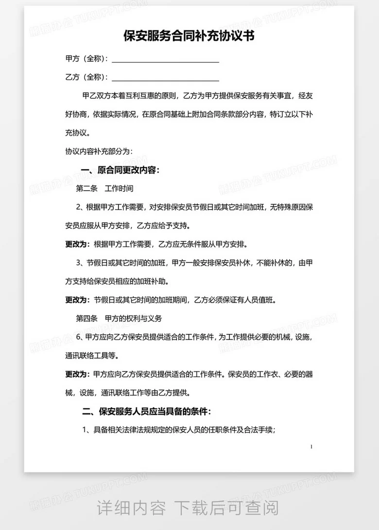 值班兼职电工怎么招,安全协议和合同要注意啥?