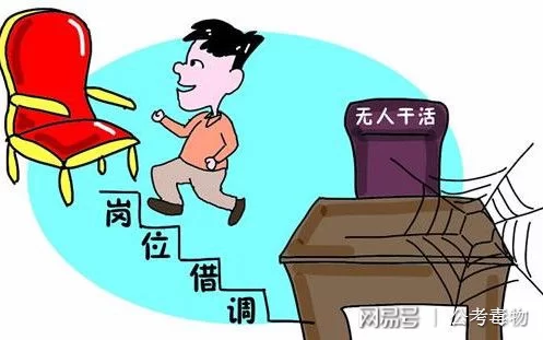 借调公务员能做啥兼职,国企兼职允许不?