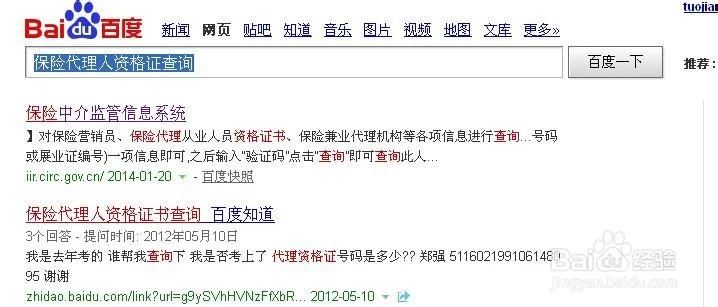 保险兼职代理人资格证咋查?监管规定有啥要求?