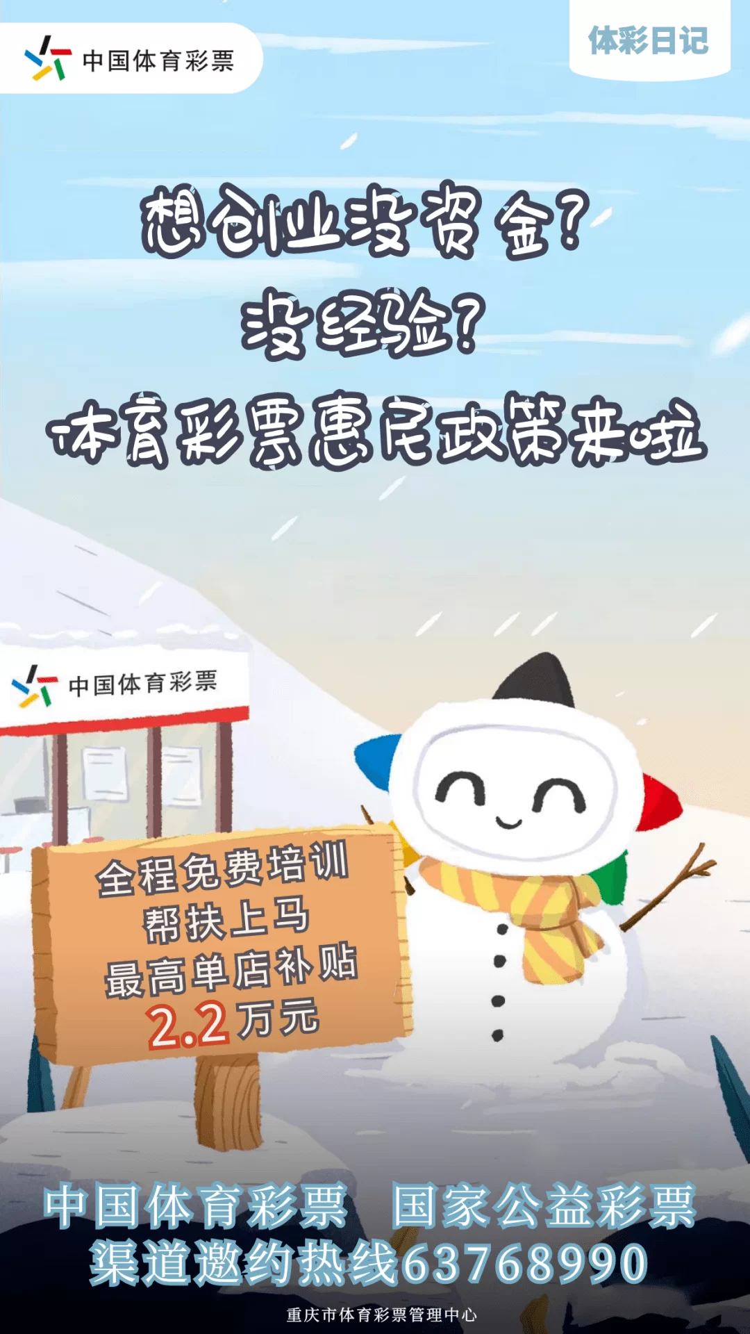 体彩店副业搞啥好,空余时间多还能做点啥来钱?