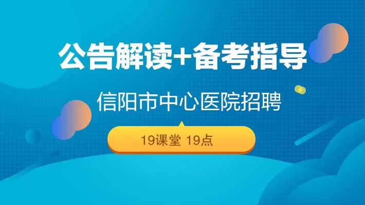 信阳医院兼职医生招聘哪家靠谱,岗位情况如何?