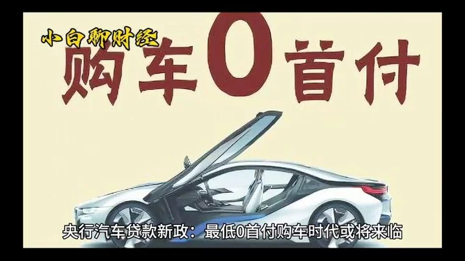 低首付购车副业是啥类型?0买车套路你踩过吗?