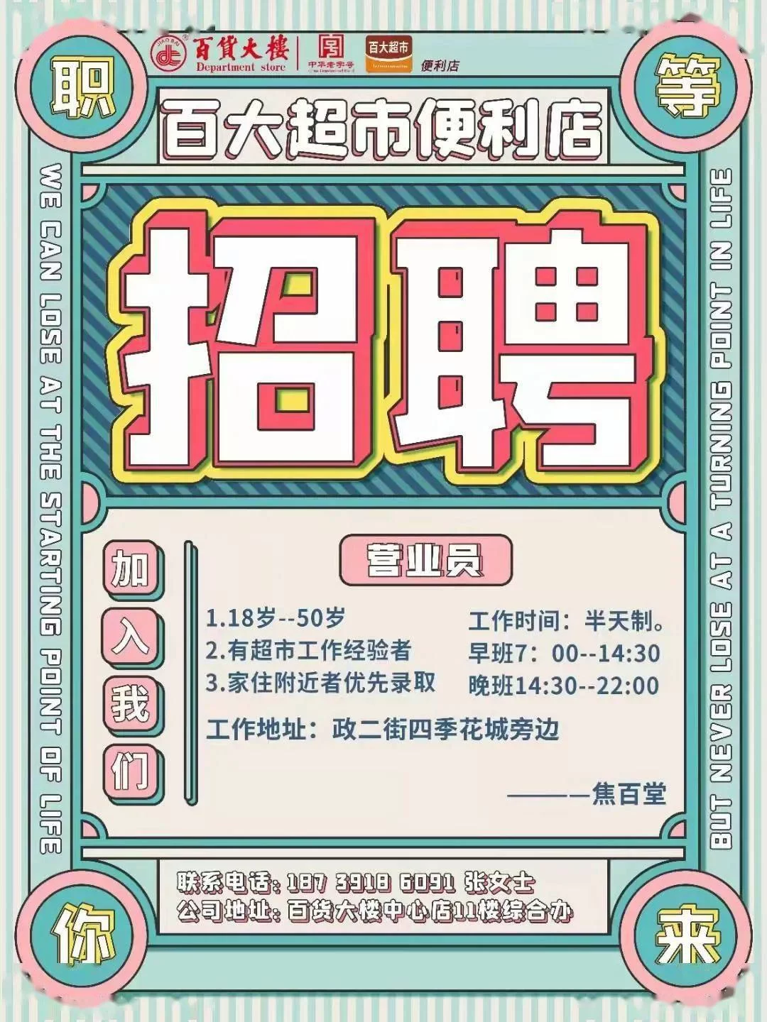 便利店兼职怎么找?营业员客服夜班岗这些都有