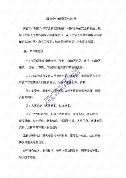 保密单位兼职行不行?社保失业金村干部也能兼?