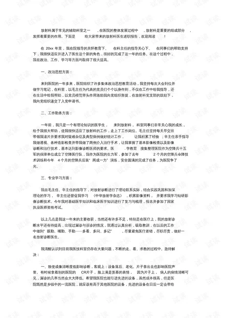 保定超声医生副高述职报告咋写个人总结?