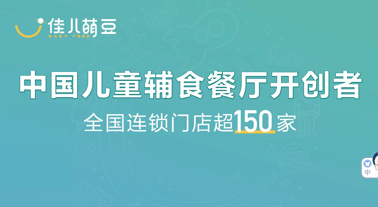 佳儿萌豆辅食加盟靠谱吗,佳儿副业项目有哪些?