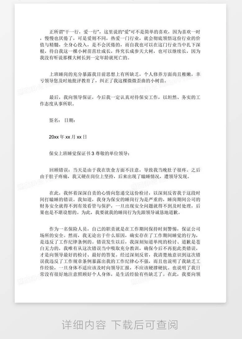 保安保洁不兼职承诺书怎么写?关键条款有哪些?