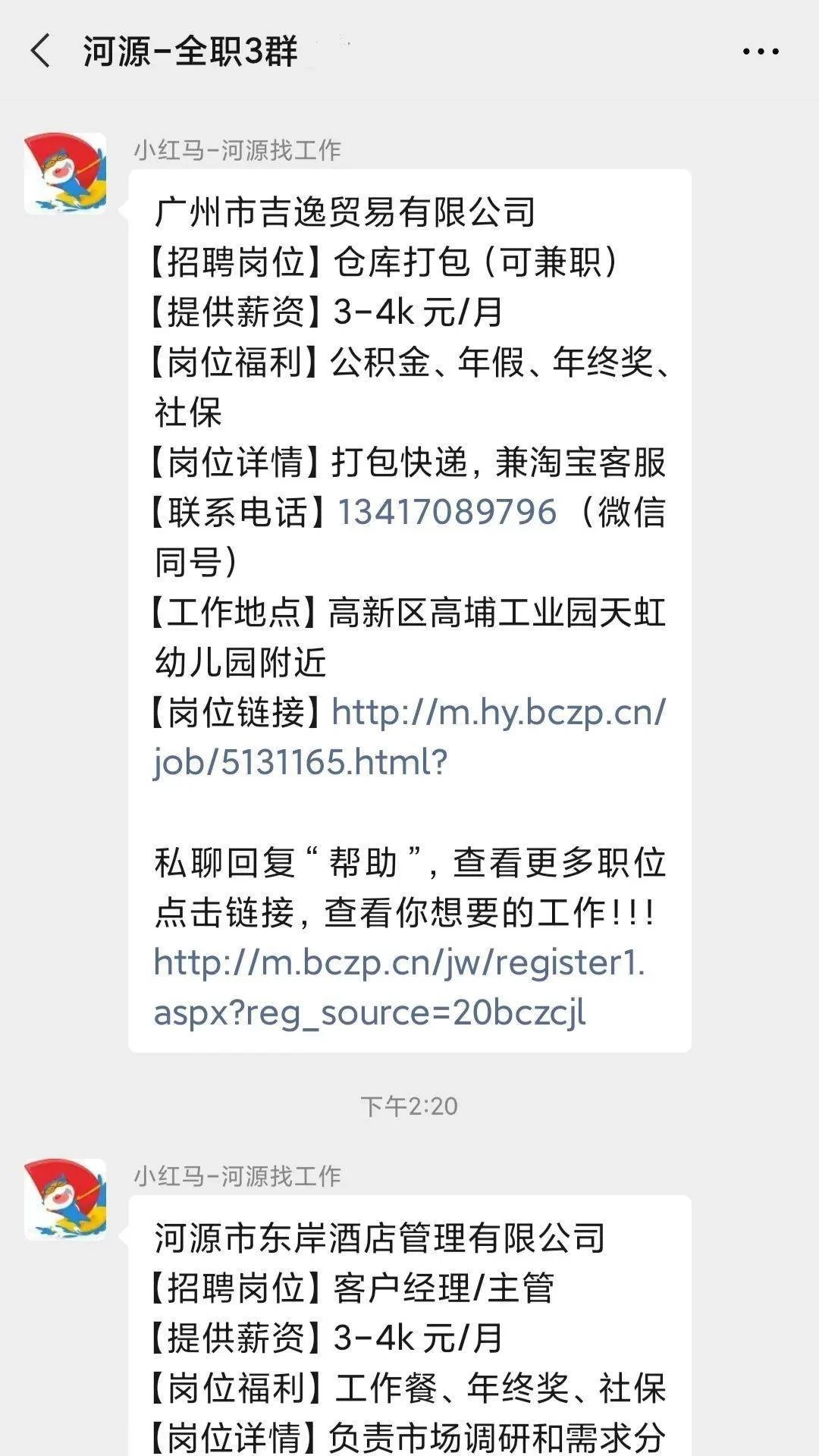 保姆兼职群有哪些?兼职群日结工资信息怎么找?