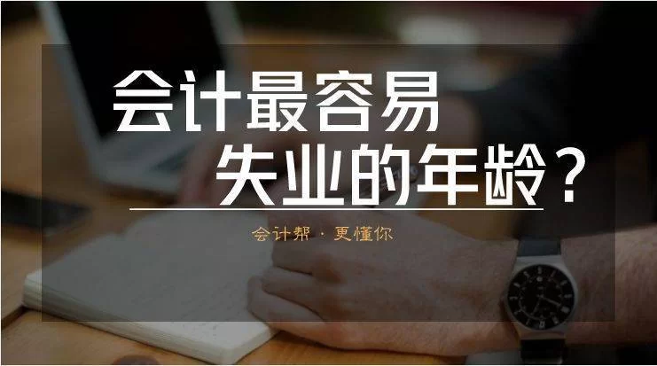 会计失业找工作难,副业能做点啥靠谱的事儿?