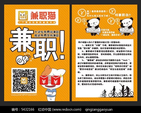 传单兼职靠谱不,一天薪资价位多少合适?