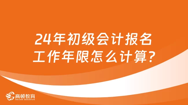 会计兼职能算工作年限吗,兼职平台怎么找靠谱?