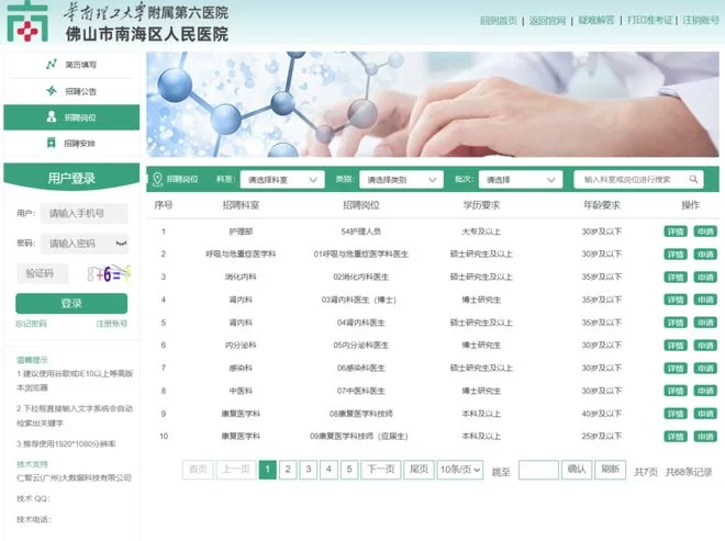 佛山医疗招聘最新,医生校医岗位信息去哪找?