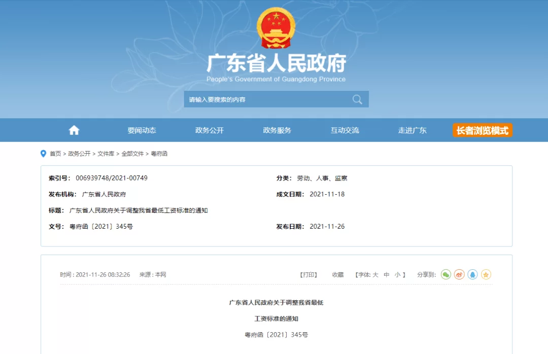 佛山兼职最低时薪多少?日结工资微信群靠谱吗?