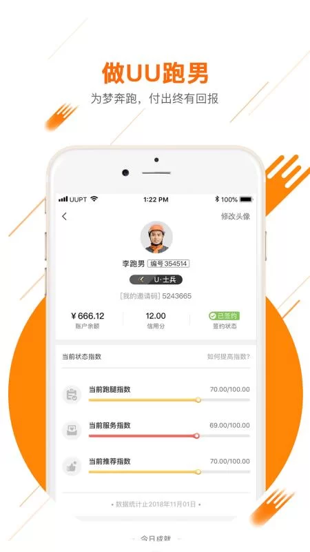 佛山uu跑腿兼职怎么申请,一单能赚多少钱呀?