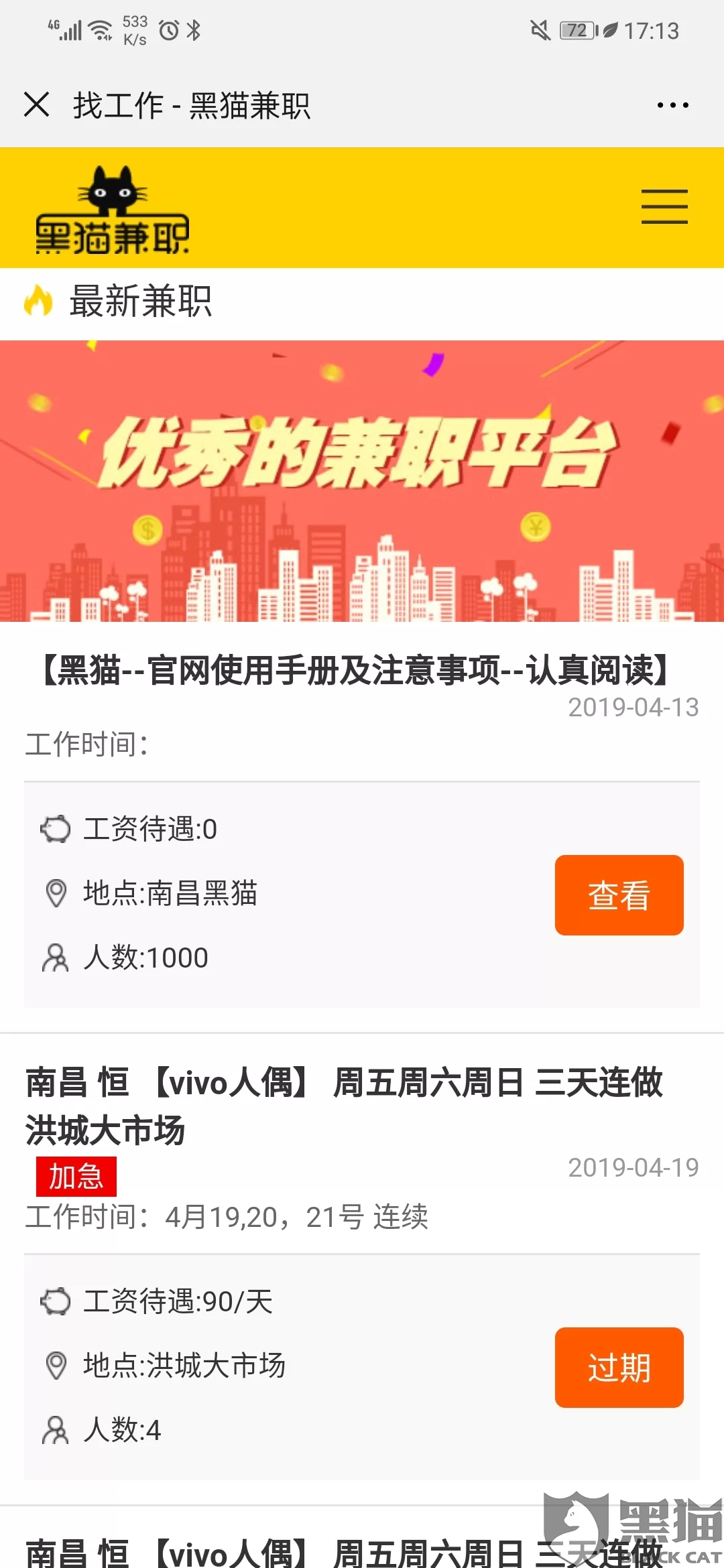 会员兼职服务靠谱吗?找兼职不踩坑有啥好办法?
