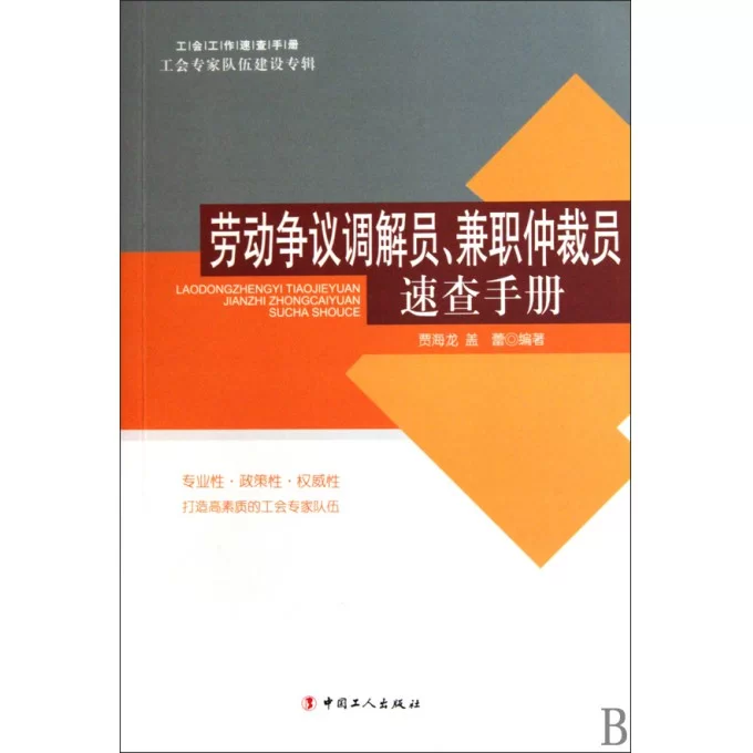优秀兼职劳动仲裁员事迹和工作成绩怎么写?