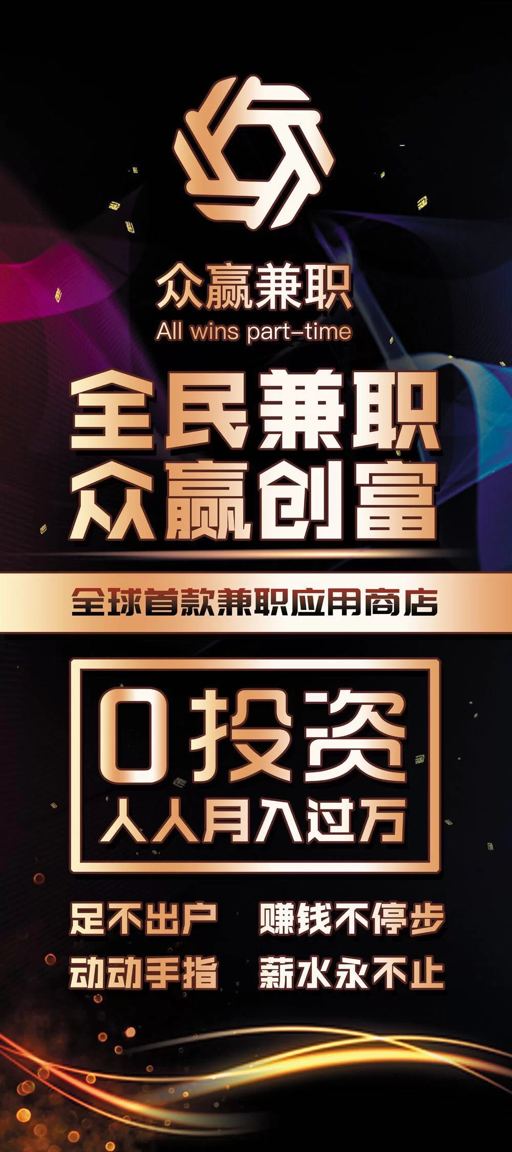 众嬴兼职是真的吗,兼职平台能放心接单吗?