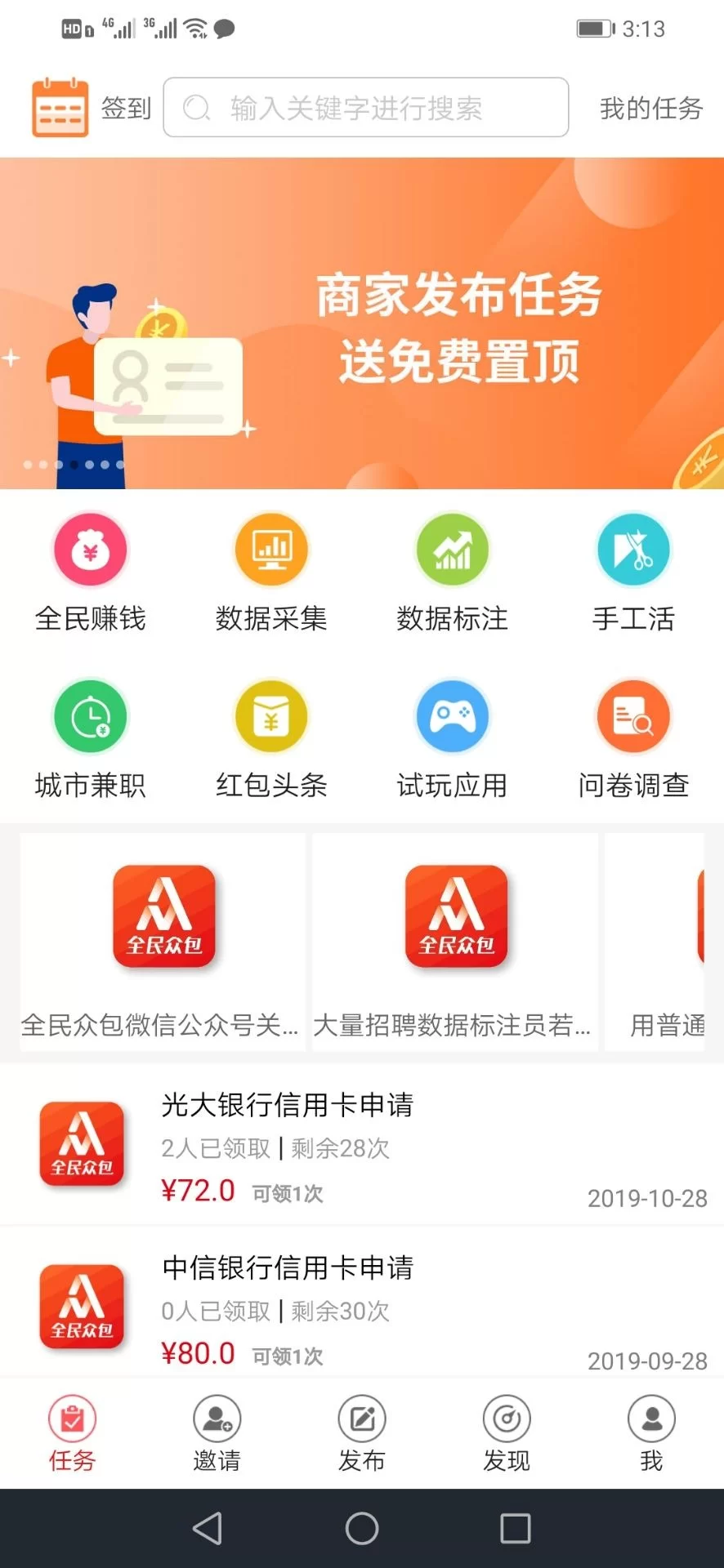众人帮兼职靠谱吗?众包平台哪个在家做更好?