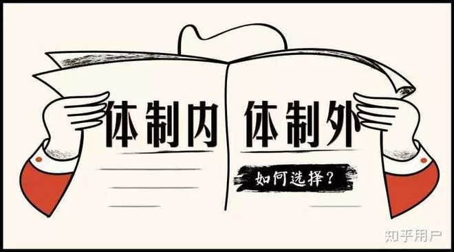 体制内副业真能赚1400万,这些能做吗?有哪些?