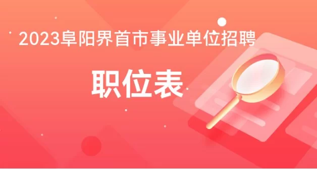 休宁最新兼职有哪些?人才网最新招聘消息如何?