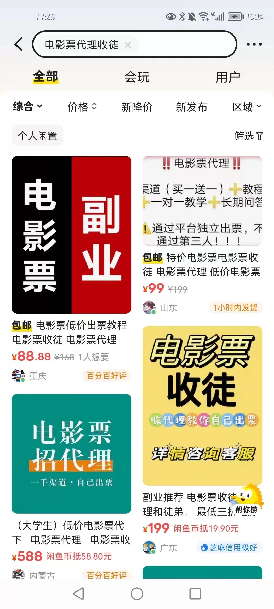 低价电影票代理平台哪个好?酒店副业怎么结合?