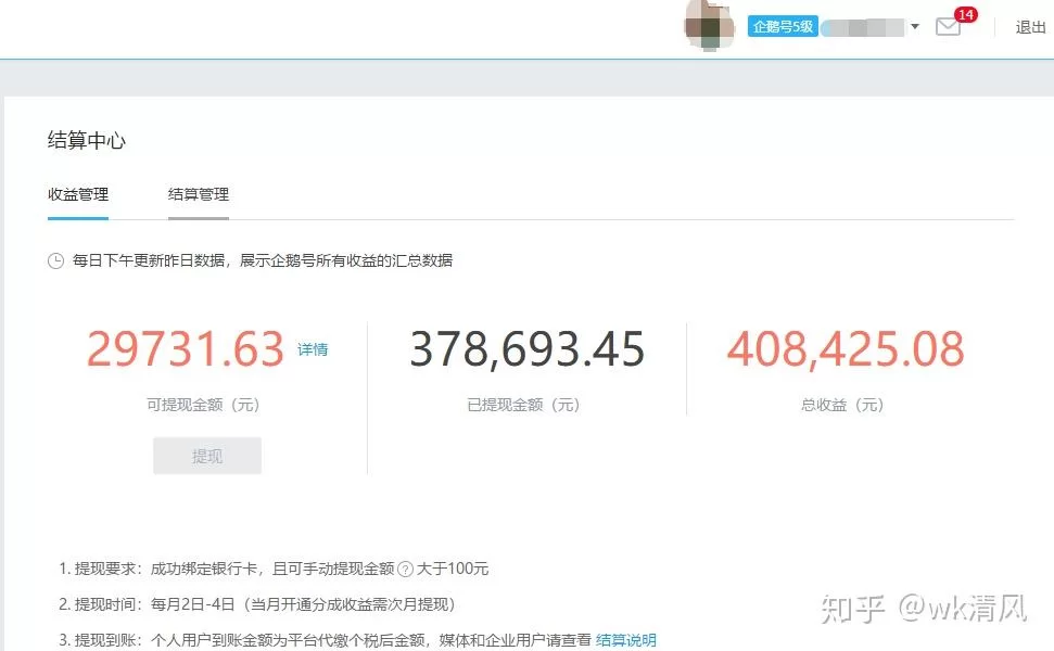 企鹅号自媒体副业赚钱靠谱吗,新手怎么开始搞?