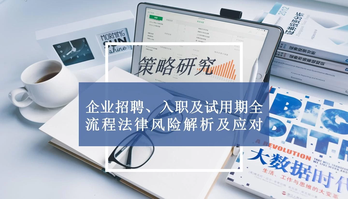 企业招兼职有哪些用工风险?怎么规避才靠谱?