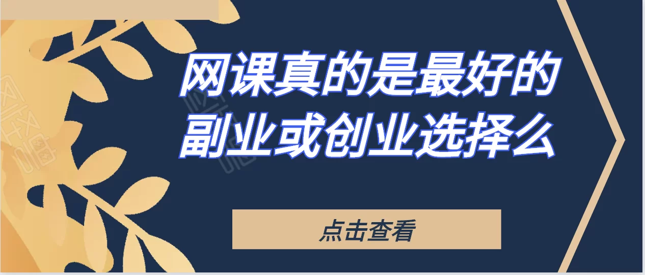 传媒副业怎么选?扣子副业到底靠不靠谱?