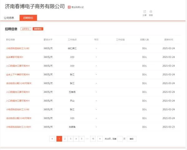 企业发布兼职招聘,哪些平台免费发布效果好?