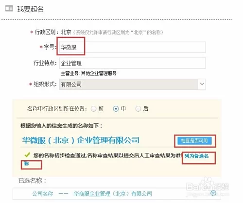 企业名称自主申报,核名查询和字号怎么选?