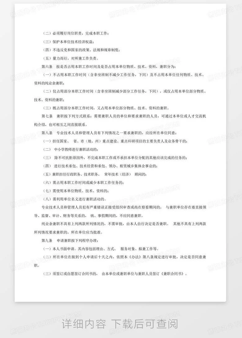 企业发展建议怎么写,兼职管理办法如何优化?