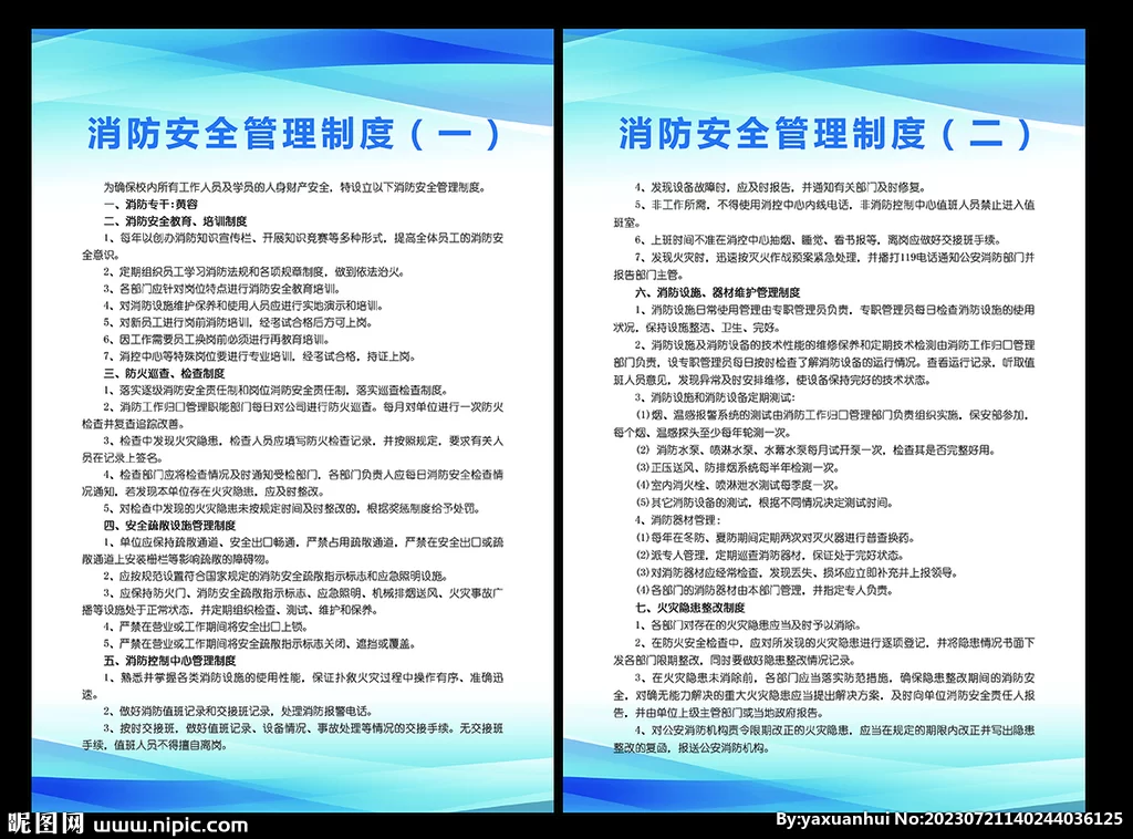 企业兼职消防队管理制度和职责怎么定才合适?