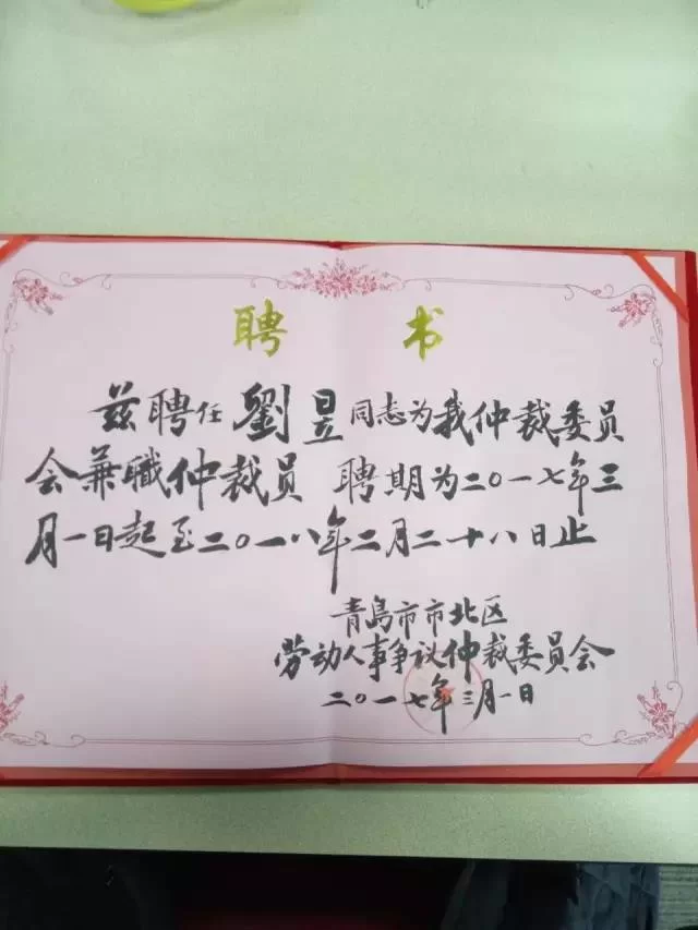 企业法务兼职仲裁员待遇如何,管理规定有哪些?