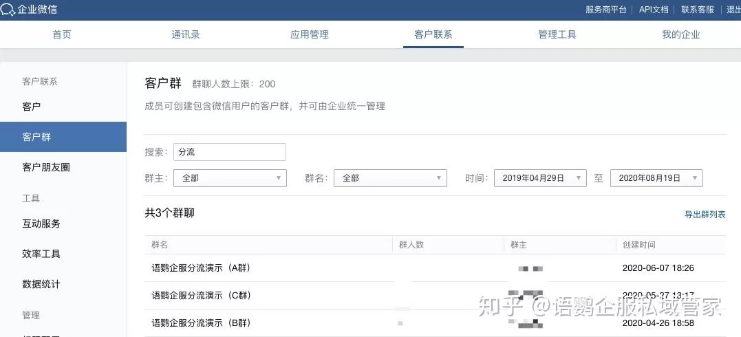 企业微信创群拉人兼职,怎么批量拉人进群啊?
