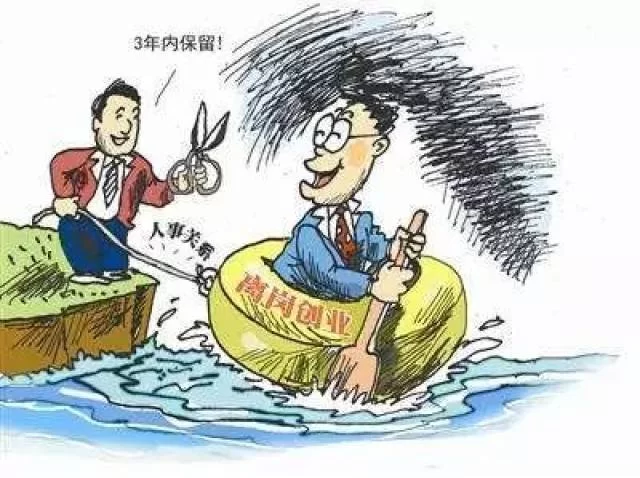 企业兼职创新,事业单位人员参与能鼓励支持吗?